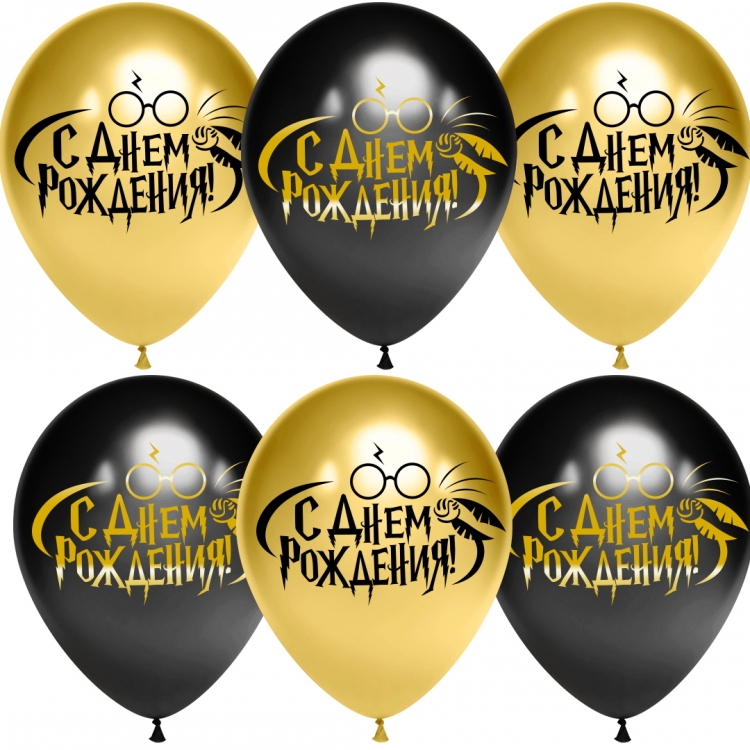 Шар С Днем Рождения! (HP), Черный/Золото хром 2 ст