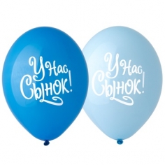 Шар У нас Сынок!, Ассорти Пастель 2 ст