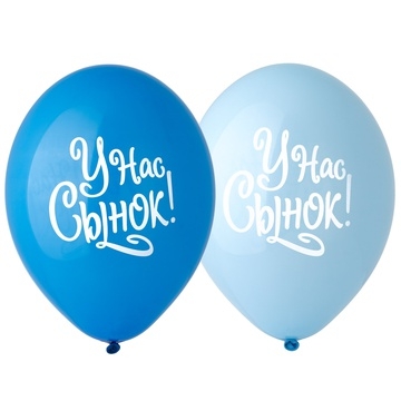 Шар У нас Сынок!, Ассорти Пастель 2 ст