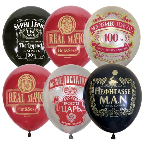 Шар Мужская Тема, набор шаров Ассорти