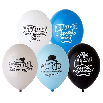 Шар Для Дедушки, Ассорти Пастель (шелк) 2 ст